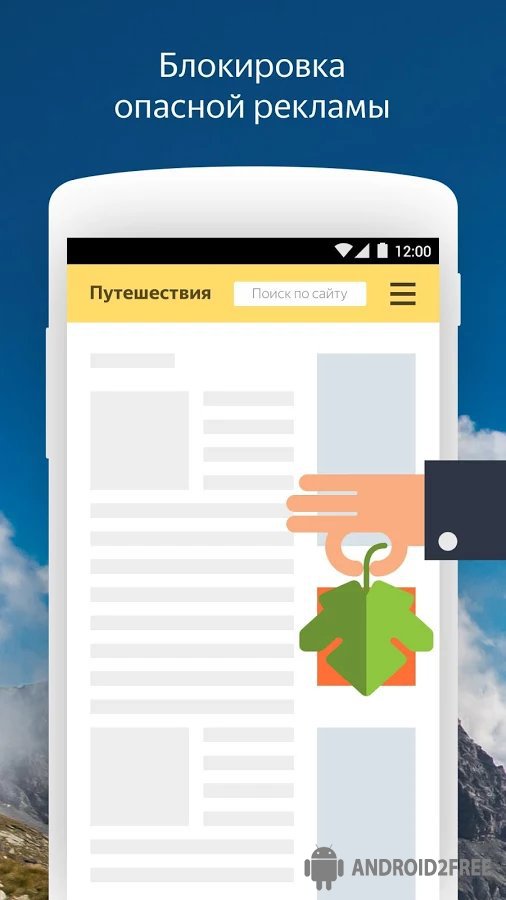 Яндекс.Браузер для Android